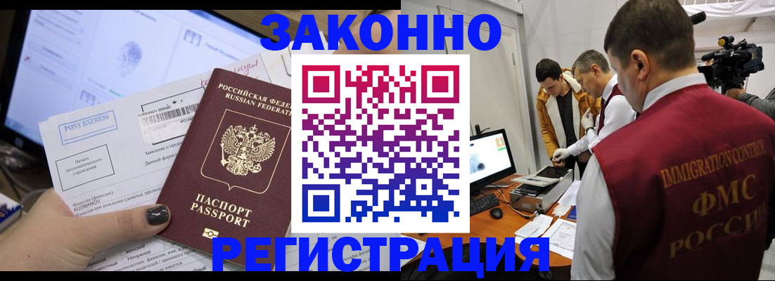 прописка регистрация в Белово