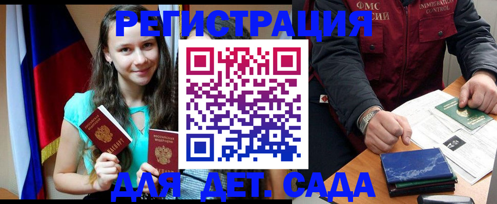 временная регистрация для школы в Белово