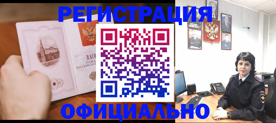 прописка 2025 в Белово