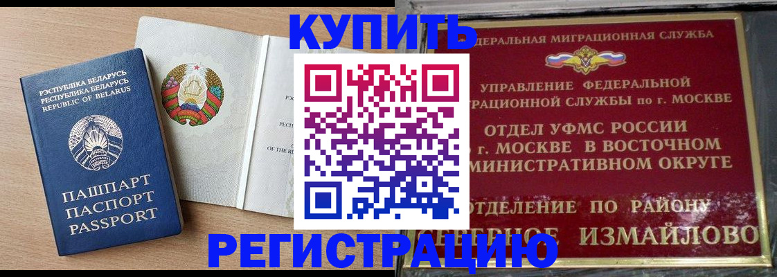 купить прописку в Белово