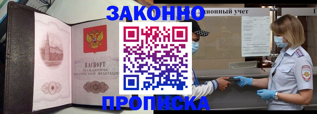 прописка гарантия в Белово
